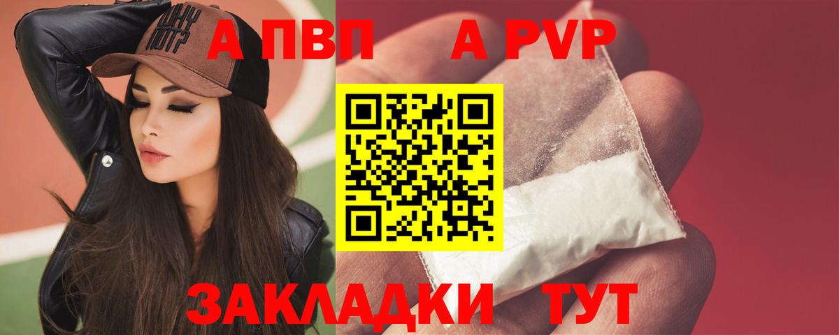 APVP крисы CK  Вход с VPN  A PVP мука  APVP  Удомля 