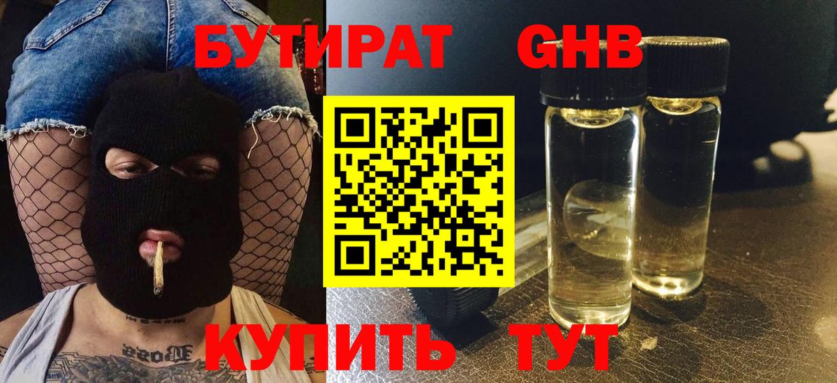 БУТИРАТ  Бутират вода  Вход с VPN  Удомля 