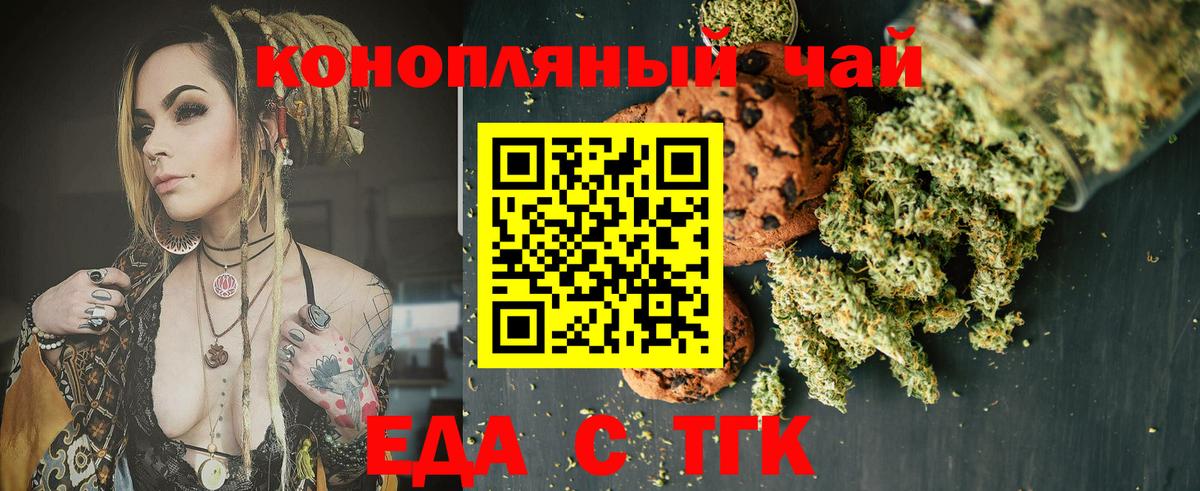 Еда ТГК марихуана Удомля