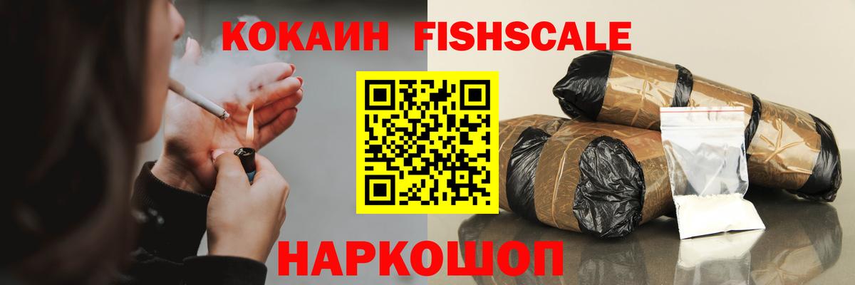 COCAIN  Cocaine FishScale  Вход с VPN  Удомля 