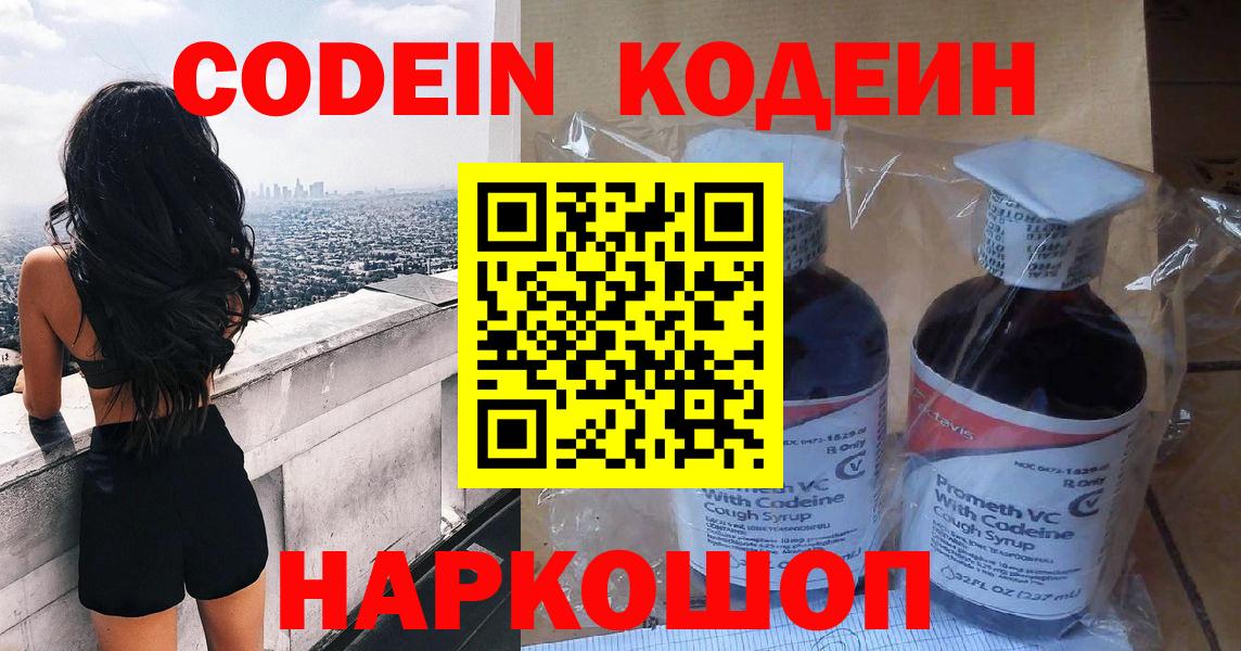 Кодеин напиток Lean (лин)  Кодеин напиток Lean (лин)  Вход с VPN  Удомля 
