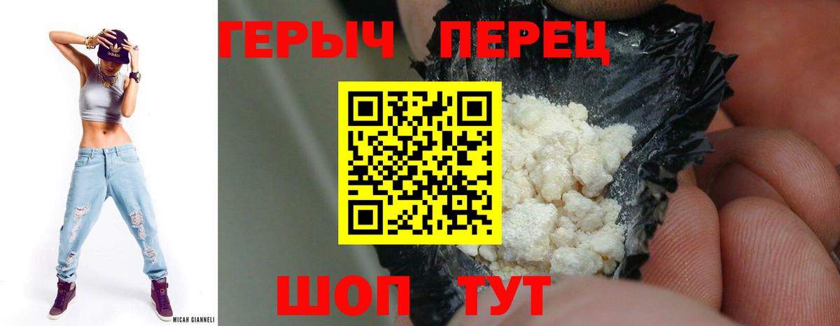 ГЕРОИН хмурый Удомля