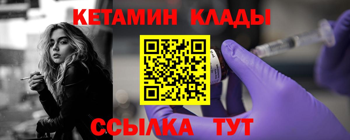Удомля  Кетамин VHQ  Вход с VPN 