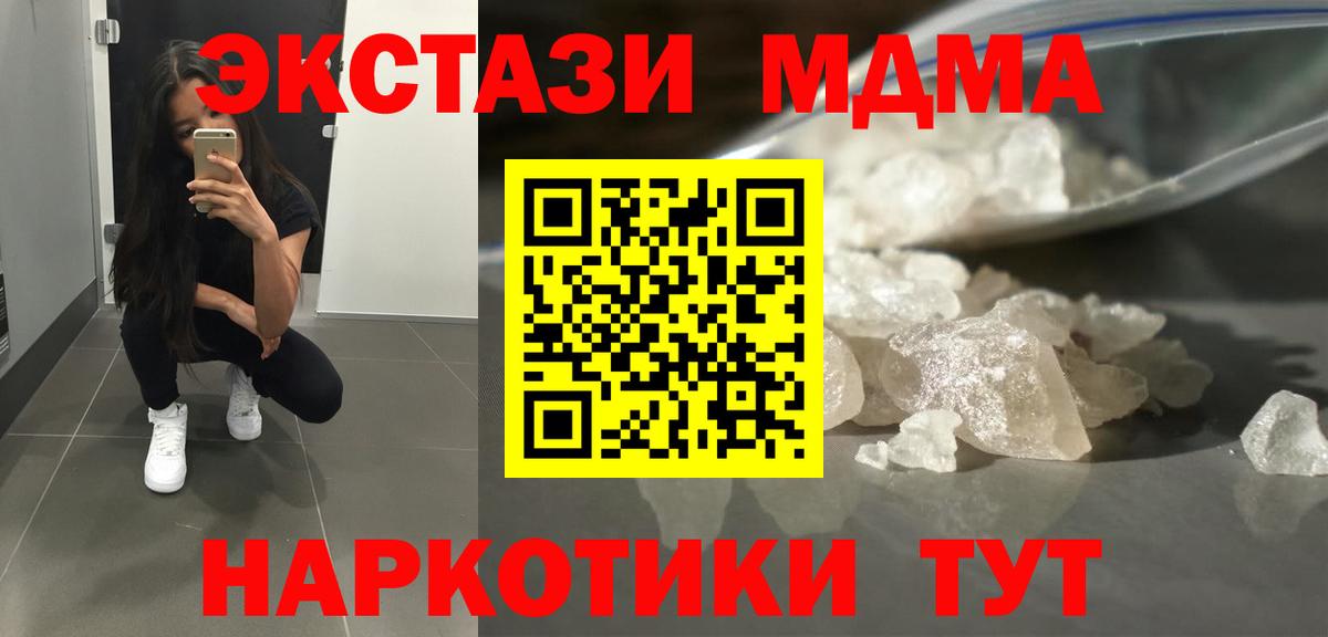 MDMA кристаллы  МДМА crystal  МДМА  Вход с VPN  Удомля 