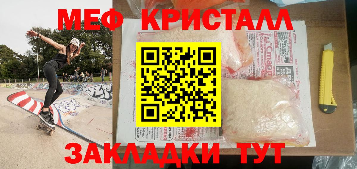 Меф кристаллы Удомля