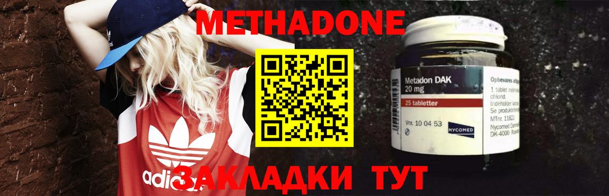 Метадон VHQ Удомля