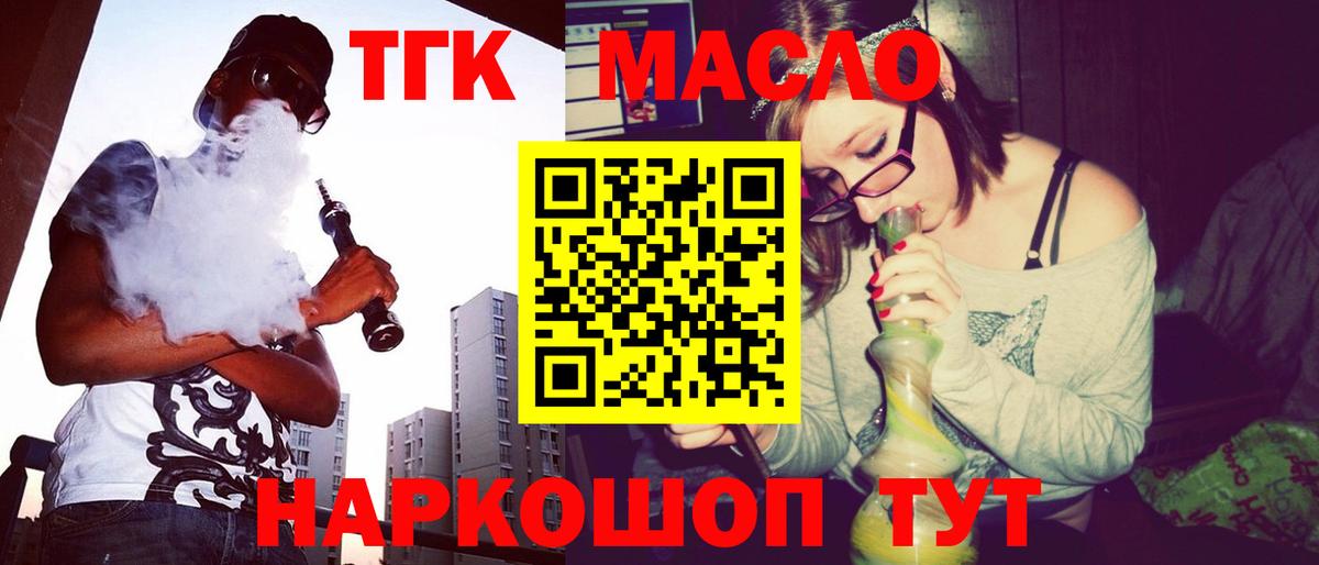 Дистиллят ТГК THC oil Удомля